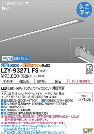 LZY-93271FS