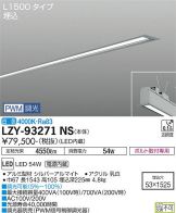 LZY-93271NS