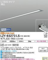 LZY-93273LS