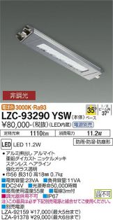 LZC-93290YSW