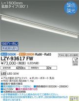 LZY-93617FW