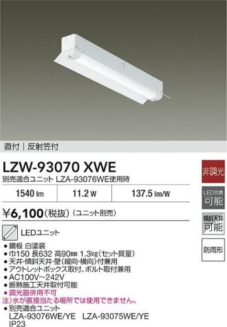 LZW-93070XWE