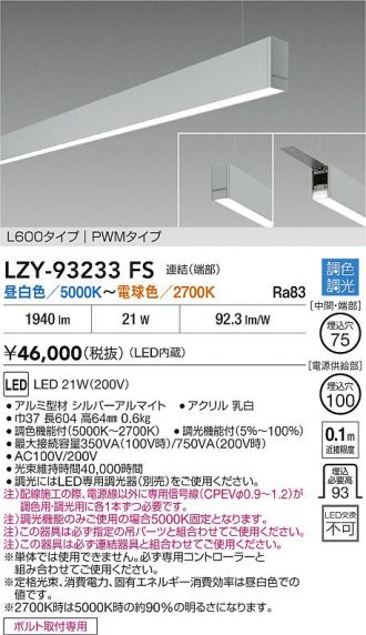 LZY-93233FS