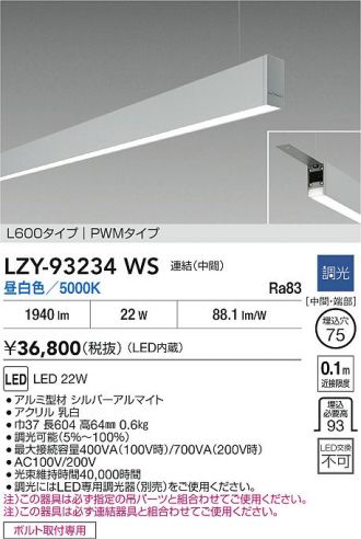 LZY-93234WS