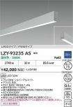 LZY-93235AS