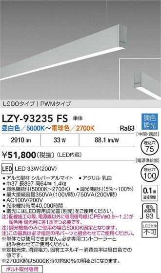 LZY-93235FS