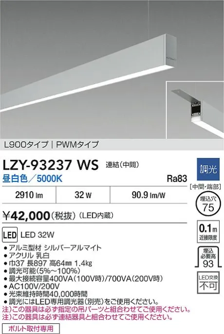 LZY-93237WS