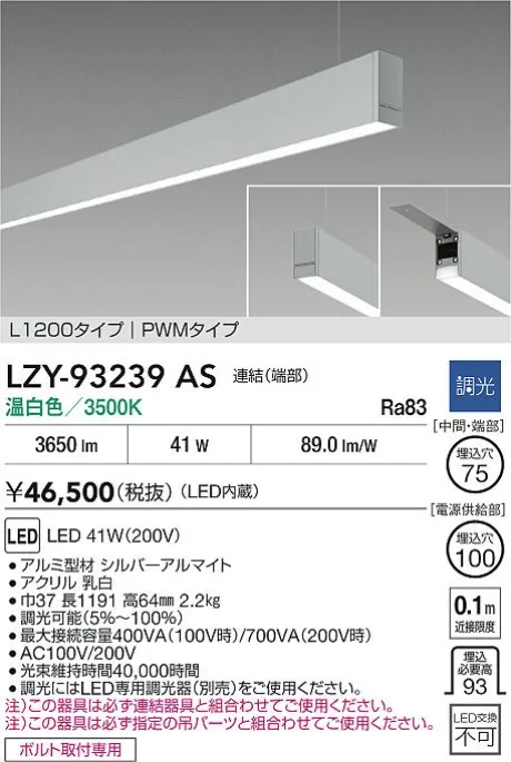 LZY-93239AS