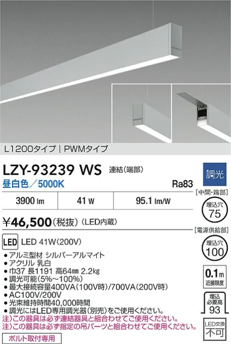 LZY-93239WS