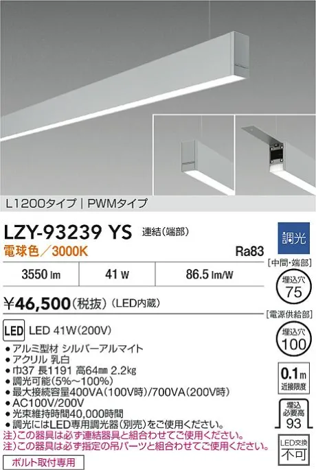 LZY-93239YS