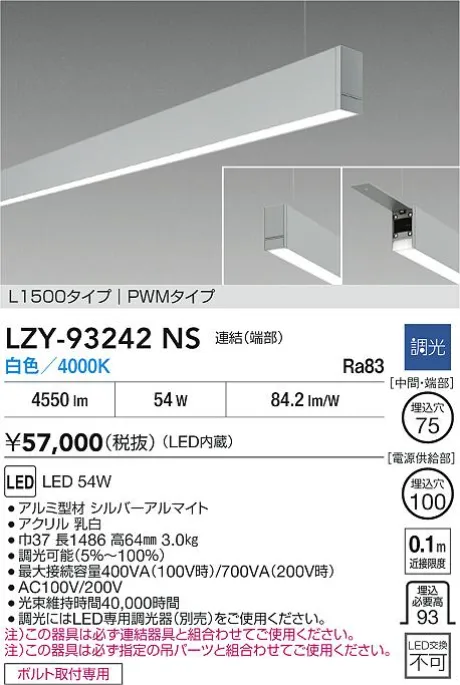 LZY-93242NS