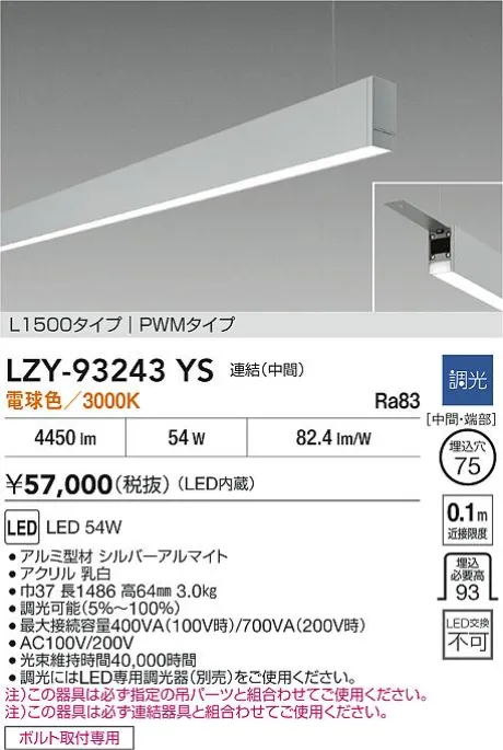 LZY-93243YS