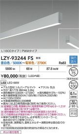 LZY-93244FS