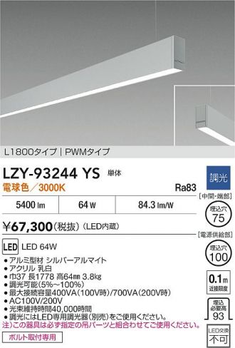 LZY-93244YS