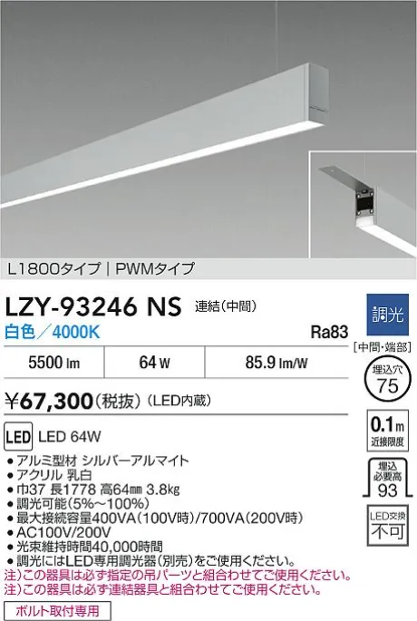 LZY-93246NS