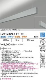 LZY-93247FS