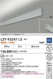 LZY-93247LS