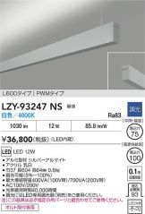 LZY-93247NS