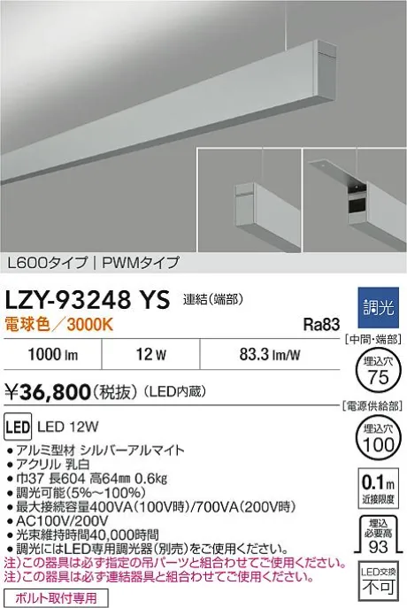 LZY-93248YS