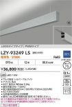 LZY-93249LS