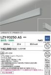 LZY-93250AS