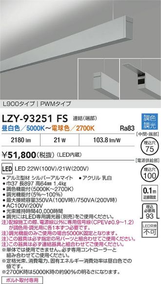 LZY-93251FS