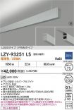 LZY-93251LS