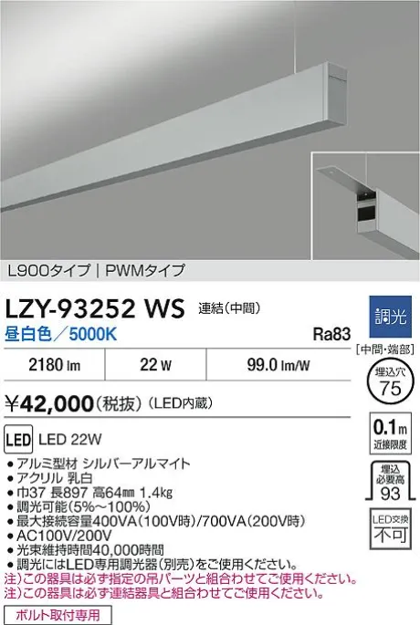 LZY-93252WS
