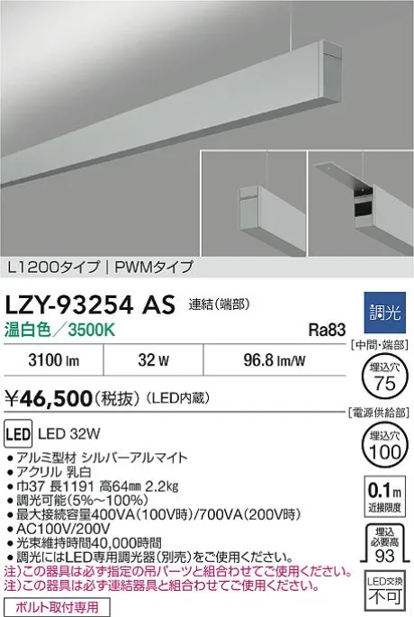 LZY-93254AS