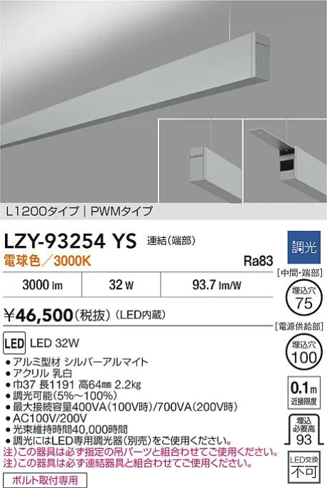 LZY-93254YS
