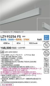 LZY-93256FS