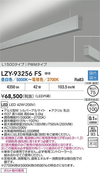 LZY-93256FS