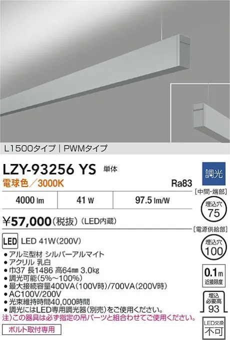 LZY-93256YS