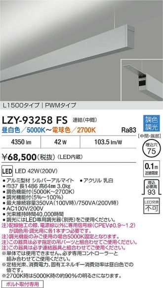 LZY-93258FS