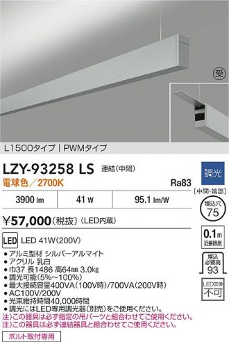 LZY-93258LS