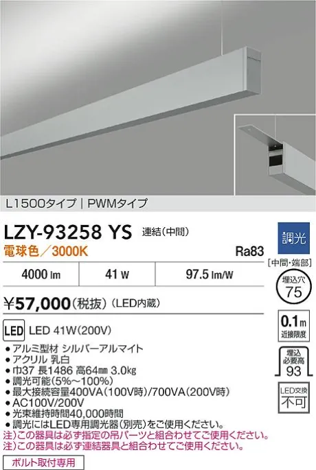 LZY-93258YS