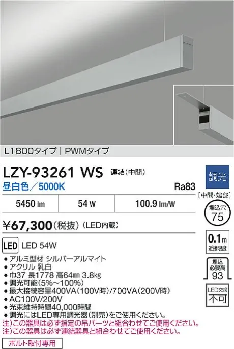 LZY-93261WS