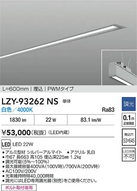 LZY-93262NS