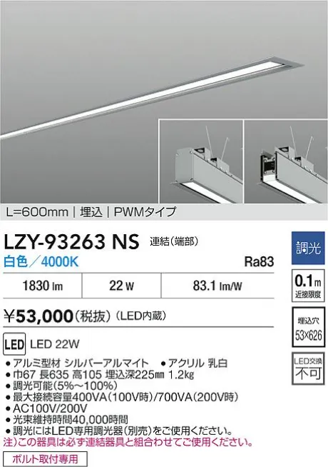 LZY-93263NS