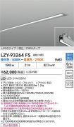 LZY-93264FS