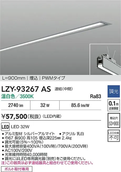 LZY-93267AS