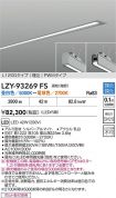 LZY-93269FS