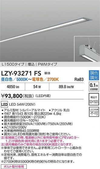 LZY-93271FS