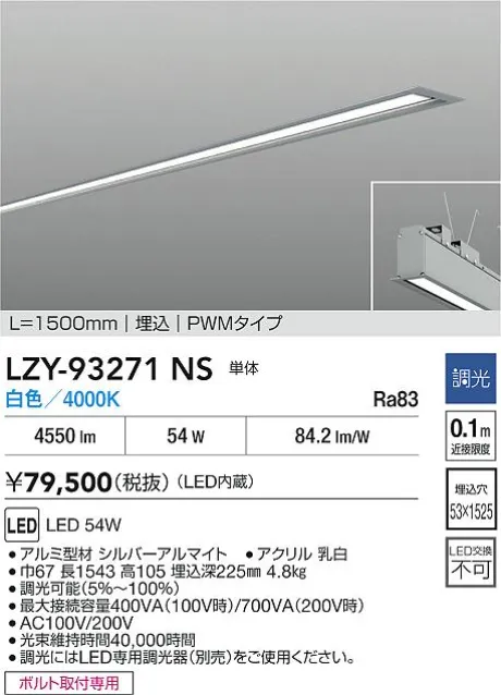 LZY-93271NS