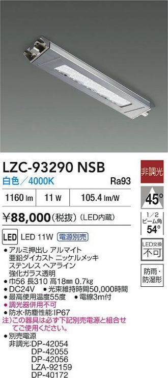 LZC-93290NSB