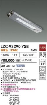 LZC-93290YSB