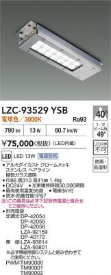 LZC-93529YSB