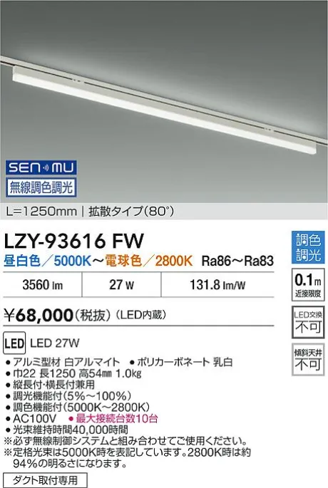 LZY-93616FW
