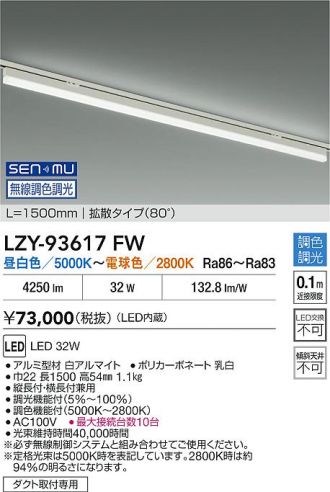 LZY-93617FW