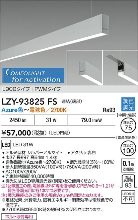 LZY-93825FS